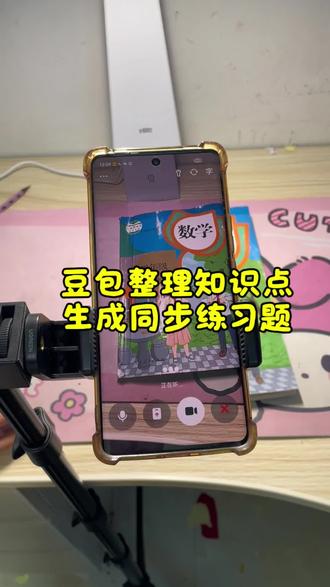 救了命了,这才是学生在家正确的打开方式,重点知识点全梳理,这下单元练习稳了#豆包ai #豆包打电话 #豆包生成试卷 #豆包爱学#单元练习卷