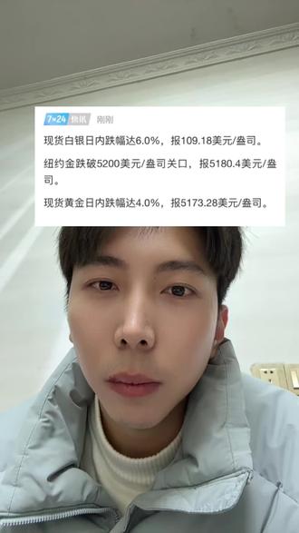 发生了什么,黄金白银大跳水,美股大跌#基金#股票#黄金 #白银#纳斯达克