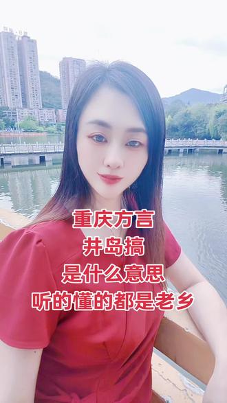 听得懂的都是老乡#方言