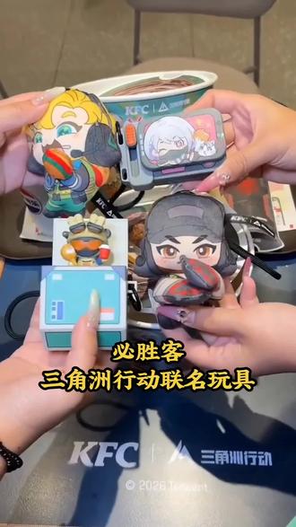 快去抢肯德基和三角洲行动联名的玩具套餐!下周就没有了,快去囤#肯德基 #肯德基三角洲行动联动 #美味得吃肯德基