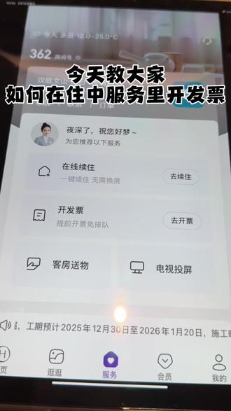 在全季工作这么久,发现很多客人还不知道这个便捷功能!🙋♀️
无论是带老人孩子出行的家庭,还是赶时间的商务客人,都建议试试线上开发票。
告别前台排队,手机上就能操作,不耽误您去吃早餐(强推我们家手工小馄饨)或赶行程~
这才是智能酒店的正确打开方式呀!#全季酒店 #酒店 #酒店攻略 #华住会 #出差旅行必备