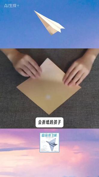 会折纸的孩子,数学成绩往往差不了!#折纸 #手工折纸 #纸飞机 #亲子互动