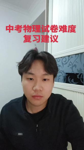 沈阳中考物理试卷难度分析及复习建议