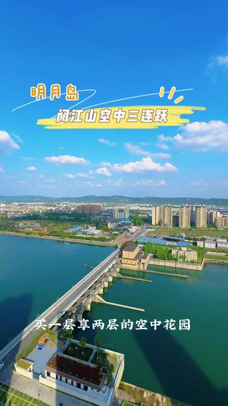 首付18个,六个卧室#江油房产 #江油 #江景房 #空中花园 #明月岛