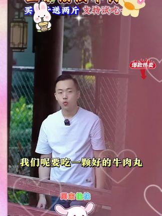 22岁潮汕“富二代”,改良祖传牛肉丸!年销3亿。#潮汕牛肉丸 #创业 #美食#潮汕美食 #地方特色美食