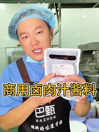 #肉夹馍卤肉酱料 #商用卤肉料 #卤肉酱料商用 #餐饮酱料供应商