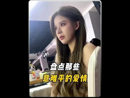 谁的人生没有遗憾,你如今最大的遗憾是什么呢?#意难平 #水泥封心 #错过就是一辈子