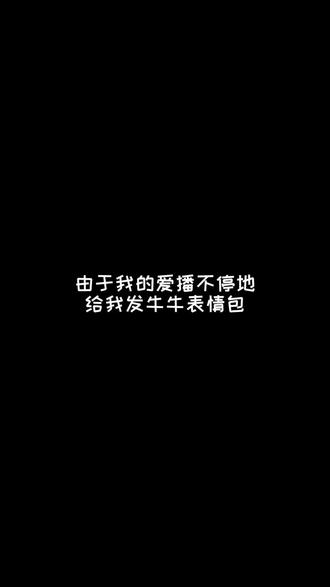 牛马主包在马年获得了牛牛表情包@𝑇.君心🍬ᴶˣ #听潮阁二创 #听潮阁君心 #表情包P图 #抽象表情包 #抖音上热门 @抖音上热门