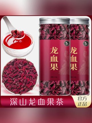 龙血果茶正品云南深山龙血果泡水喝泡茶旗舰店正品罐装110g#草本植物#健康养生#养生茶