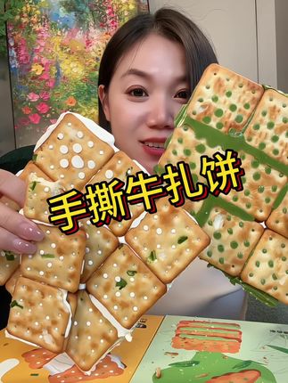 #芭米#手撕牛扎饼干 #酥酥脆脆满口香 #解馋 #饼干