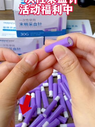 真的一点都不疼,完全没感觉,测血糖怕疼,就用这个一次性低痛采血针,轻轻一按就完成采血了#一次性采血针 #测血糖扎手指 #采血针 #低痛采血针 #测血糖