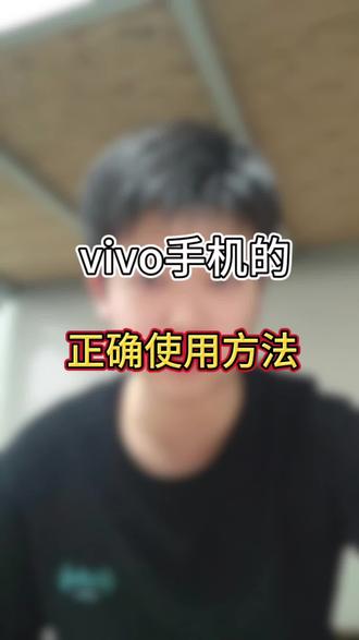 vivo手机必做的几个设置#手机使用技巧 #vivo手机技巧 #经验分享
