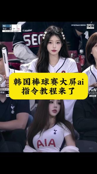 棒球赛ai指令详情 韩国棒球ai生成指令#chatgpt #棒球赛ai#棒球赛 韩国大屏ai指令豆包 棒球赛ai指令豆包 韩国棒球女神ai生成指令 韩国棒球赛大屏ai指令 chatgpt生成棒球照指令 看棒球被拍ai生成指令 ai生成棒球女神 ai棒球赛生成口令 韩国棒球ai指令 韩国棒球女神ai生成教程 韩国看棒球ai指令 看棒球被抓拍 韩国棒球开球ai指令 韩国ai看球赛指令#剪映#剪映图片设计