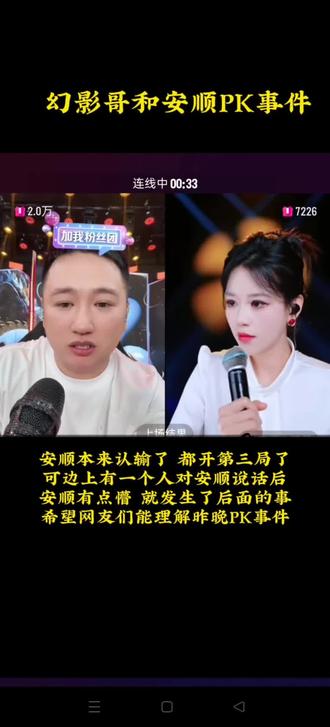 幻影哥与安顺的PK事情回顾。不是安顺的原因。是因为边上有一个人给安顺说了什么,才会发生后续的事。 #PK #幻影哥 #安顺 #索图大舞台