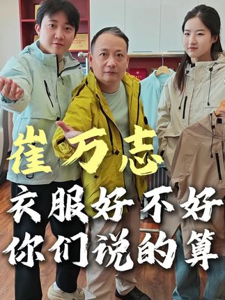 我觉得这个外套非常好#防风外套 #夹克 #休闲外套 #男女同款