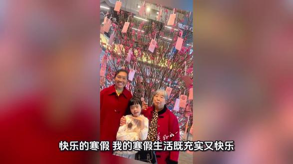 #寒假作业3
快乐的寒假
我的寒假生活既充实又快乐,像一幅五彩斑斓的画,装满了学习的收获和旅行的美好。
学习让我的寒假充满乐趣。我每天坚持练字,把字写得工工整整;坚持阅读课外书,学到了很多有趣的知识;认真做计算题和奥数题,我的思维变得更灵活了。除此之外,我还每天运动,跑步、跳绳让我身体棒棒的,学习也更有精神。
旅行让我的寒假更加精彩。我去了广东,乘坐游船欣赏珠江夜游,美丽的广州塔闪闪发光;在广州海洋馆和长隆动物园,我看到了各种各样可爱的动物。我还去了香港,维多利亚港灯火璀璨,像一颗耀眼的明珠,到处都是浓浓的过年气氛,热闹极了。
这真是一个快乐的寒假!我不仅在旅行中开阔了眼界,感受到了祖国的美丽,还在学习中收获了知识,变得更加优秀。这个充实又美好的寒假,我永远都不会忘记。