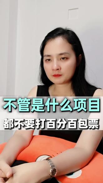 不管是什么项目,都不要打百分百包票#口腔运营#口腔诊所#牙医日常#牙医#口腔医生