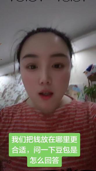 我们把钱放哪里更合适听一下豆包的回答