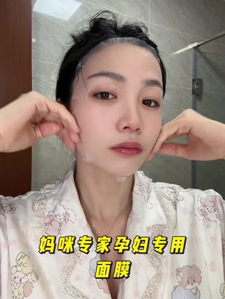 #怀孕 后怕变丑,空调吹得皮肤干干的,坚持敷#孕妇面膜 不敢摆烂!#妈咪专家 孕妇专用,孕期哺乳期放心用#好皮肤养出来 #补水面膜