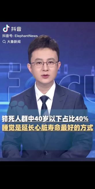 保命千万条,睡觉第一条…#养生 #健康 #睡觉 #不熬夜