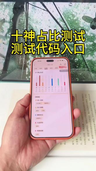 《专业角度》十神占比测测试入口#十神详解 #十神占比 #十神占比测测 #十神占比测试入口 #十神占比测试