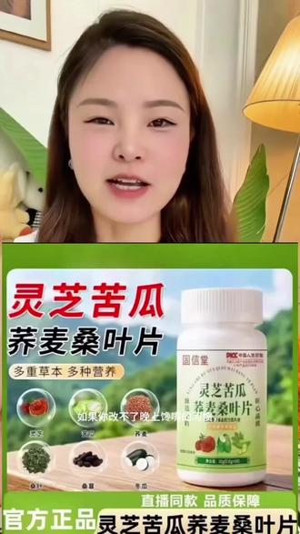 灵芝苦瓜荞麦桑叶维奥卡同款官方店正品