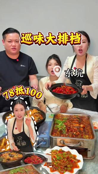 吃正宗地道的广西菜 那就来东坑巡味大排档 现推出78抵100劵是真的很划算 #唯美食不能辜负 #比惠吃更会吃 #广西菜 #东坑泼水节 #巡味大排档