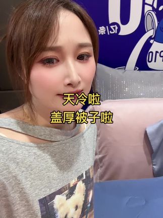 天冷换被子找我#宜兴宜兴 #日常vlog