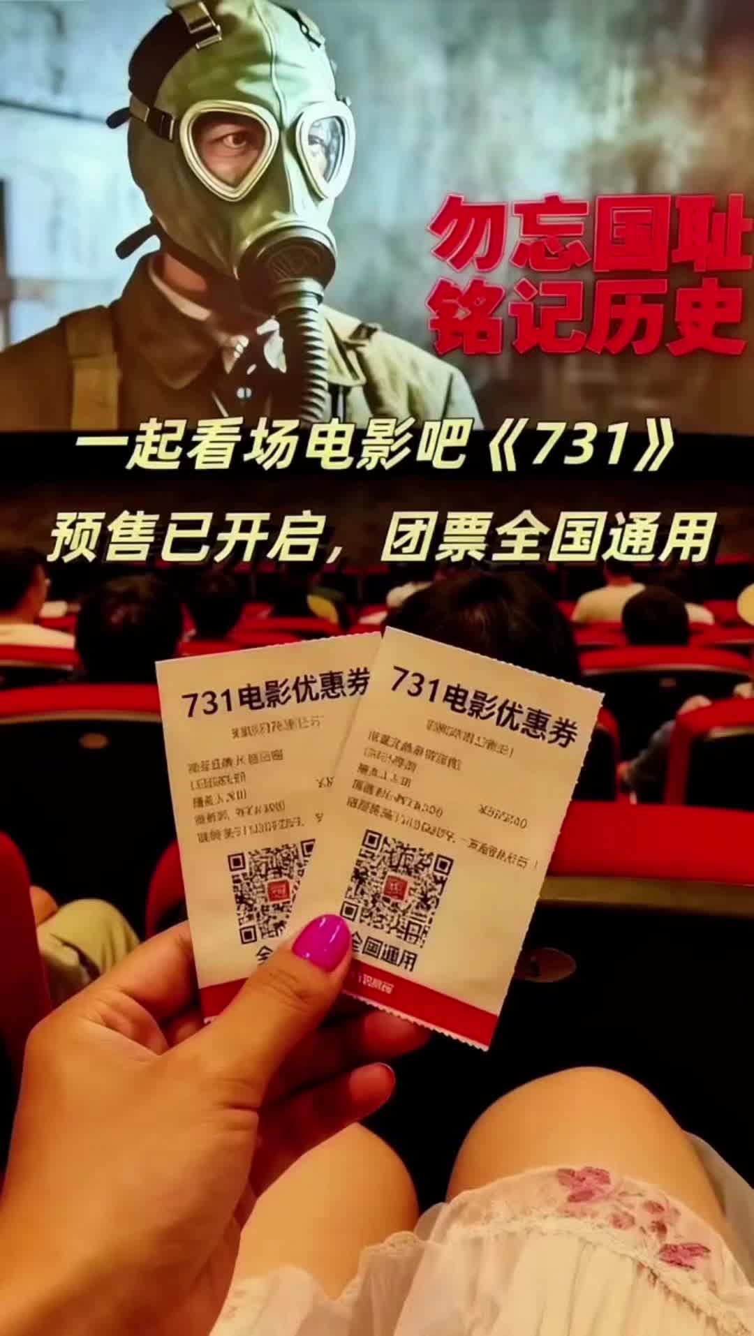 电影《731》终于有售了 终于等到了!电影《731》全球上映!#电影731#铭记历史 #731 #铭记历史勿忘国耻#918必看731 @DOU+上热门
