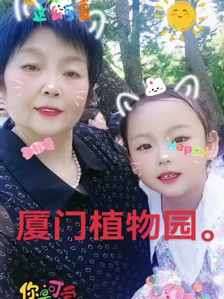 厦门一日游。厦门植物园。感谢家人们的陪伴,支持分享。