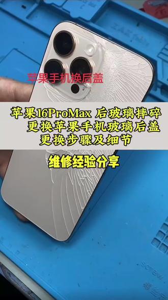 换iPhone后盖真绝了!隐藏细节全揭秘 #手机维修 #手机科普 #维修经验分享