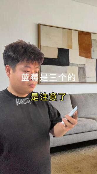 蓝莓是三个的注意啦!#热门 #一人分饰多角 #视频演绎 #网友投稿