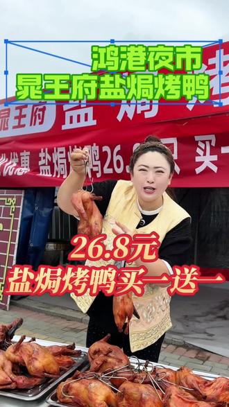 不错,好吃香#晁王府盐焗烤鸭 #晁王府 #盐焗烤鸭 #东营美食 #郝嗨哟推荐
