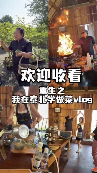 我在清迈的重生
#清迈旅游 #清迈生活 #奶奶厨房