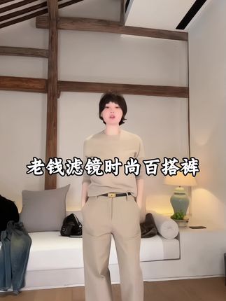 老钱滤镜时尚百搭裤#每日穿衣 #御姐风穿搭 #自由穿搭 #潮牌穿搭
