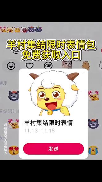 羊村集结限时表情包获取入口 羊村集结限时表情包 #限时表情包 #喜羊羊与灰太狼抖音表情包 #羊村集结限时表情包 #长大后我们在羊村集结 羊村集结限时表情包制作入口 喜羊羊与灰太狼抖音表情包 羊村集结表情获取 羊村集结限时表情怎么获得 羊村集结限时表情微信表情包 喜羊羊与灰太狼抖音表情ai教程 羊村集结限时表情有什么意义 羊村集结限时表情为啥看不见 羊村集结限时表情包 羊村集结限时表情包制作教程 为什么出羊村集结限时表情包 喜羊羊与灰太狼cos挑战 喜羊羊与灰太狼p图贴纸 羊村集结表情种类 喜羊羊与灰太狼周边 喜羊羊与灰太狼表情怎么来的 喜羊羊与灰太狼最新表情 灰太狼emoji怎么打出来 羊村表情包评论区自取 羊村集体沉默表情包 羊村表情包归位 羊村表情包动态图 羊村表情包微信口令 羊村震惊表情包 羊村开会表情包 羊村文字表情包 羊村表情包动态 羊村限定表情套装 羊村限时表情怎么弄才有 羊村限定表情活动 所有抖音限时表情包 羊村表情相关话题 抖音限时表情什么意思 喜羊羊进攻羊村特效 喜羊羊立体贴纸 喜羊羊懒羊羊p图教程 喜羊羊懒羊羊开学p 抖音表情包怎么保存到相册 抖音限时表情包怎么搞到微信 抖音限时表情包弄到微信 新表情合集 表情包怎么更新 喜羊羊20周年周边 为什么没有羊村集结限时表情包 为什么出羊村集结限时表情 羊村集结限时表情怎么获得#即梦ai