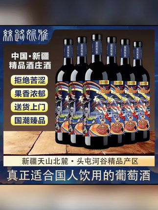 【丝路妮雅】新疆天山国产红酒赤霞珠美乐干红葡萄酒750ml*6礼盒装#新疆葡萄酒 #干红葡萄酒 #葡萄酒推荐 #葡萄酒红酒 #干红