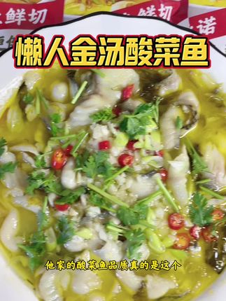 老人小孩都可以吃的酸菜鱼,无骨无刺,有鱼有菜又有汤,做法简单,中秋家宴必备呦#中秋团圆 #中秋节 #酸菜鱼