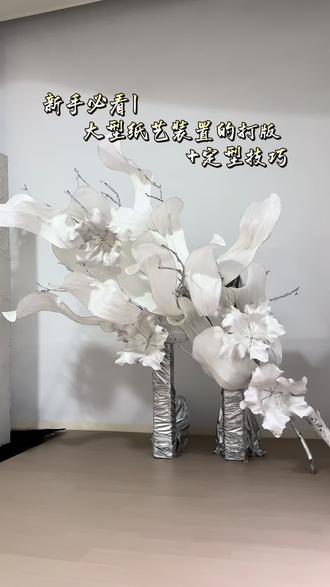 新手必看|大型纸艺装置的打版+定型技巧 #婚礼策划师培训 #婚礼策划课程 #婚礼策划师培训 #艾拉婚礼培训学院