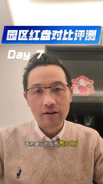 园区这两个项目你是否也在纠结?#doudream创作者计划 #房产干货知识盘点 #房产经纪人 #房地产市场形势分析 #好房推荐
