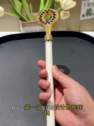 这才是实惠又好用的居家伴侣呀,双面可伸缩的痒痒挠,有了它,以后抓痒再也不求人,想挠哪里就挠哪里!!#种草 #居家好物