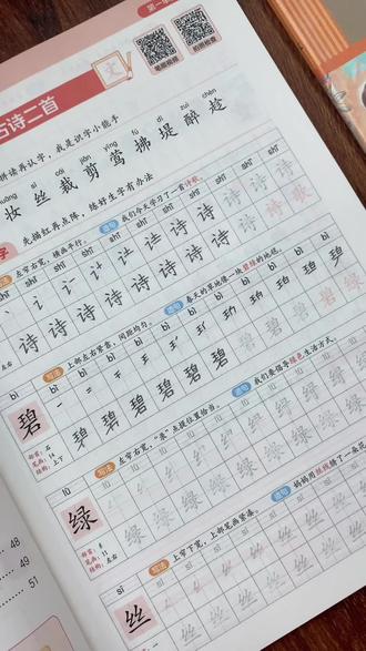 #二年级 下册新版#同步字帖 ,一课一练,练字的同时还能预习巩固生字词,准备起来练练吧!#寒假#练字#字帖