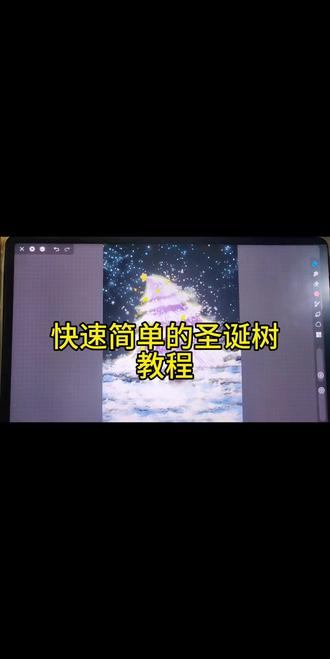 快去画一个送给最爱的朋友吧,因为时长问题,视频速度会有点快,可以慢倍速播放哟#绘画 #画世界pro #圣诞树教程 #绘画 #圣诞树绘画
