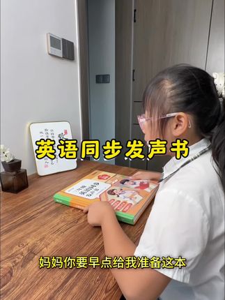 三年级英语孩子不会读,家长教不会,你可以试试这本三年级英语发生书,1:1同步课本,发声清晰,全书都可以点读,哪里不会点哪里#零基础英语#英语发声书 #三年级英语