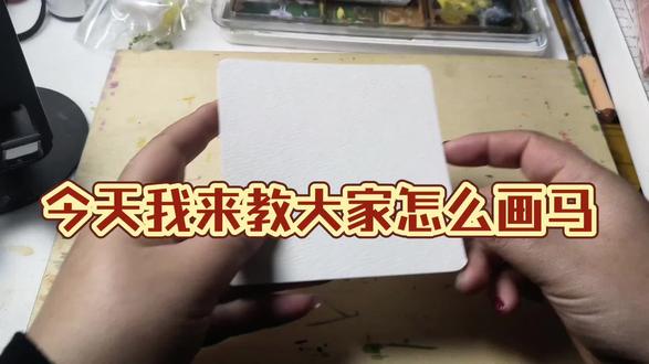 手绘【马】教程#干货分享 #干货 #手绘教程#马怎么画#教你画马