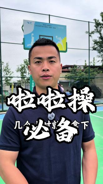 喜欢啦啦操就过去考这几个证书,未来就业有可能比你的学历还要有用。尤其最后一个
#啦啦操 #啦啦操队 #啦啦操舞蹈 #啦啦队美女 #大学生考证