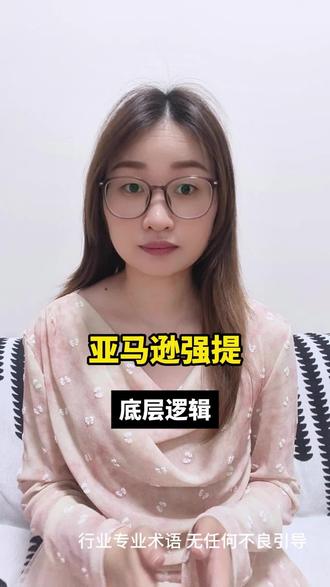 #亚马逊美国 #亚马逊#亚马逊跨境电商#亚马逊卖家#亚马逊店铺