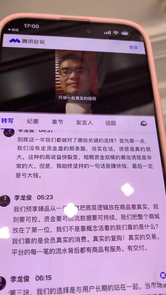 #热点宝 杀猪盘一御享臻品董事长线上见面会,你们认识下…