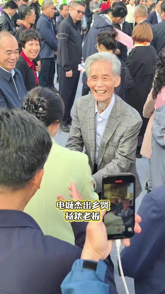 电城杰出乡贤杨秋老板#电城商会