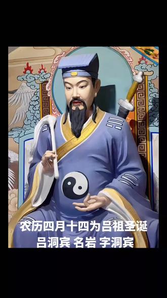 吕祖在道教中的地位与贡献!